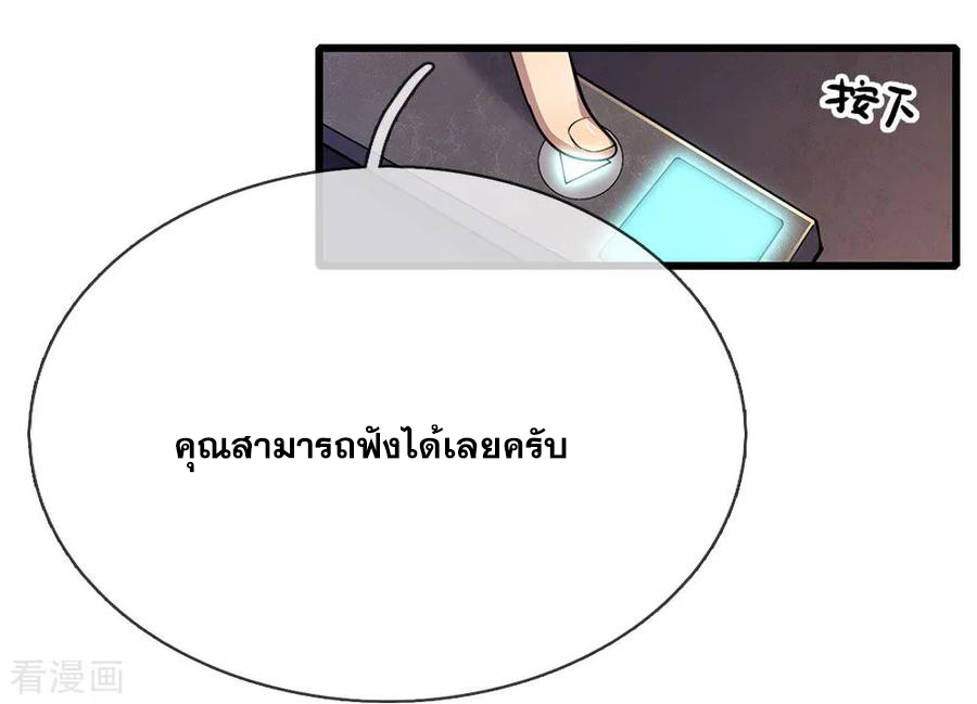 มหาเทพเซียนหมอ ตอนที่ 173 หน้า 24
