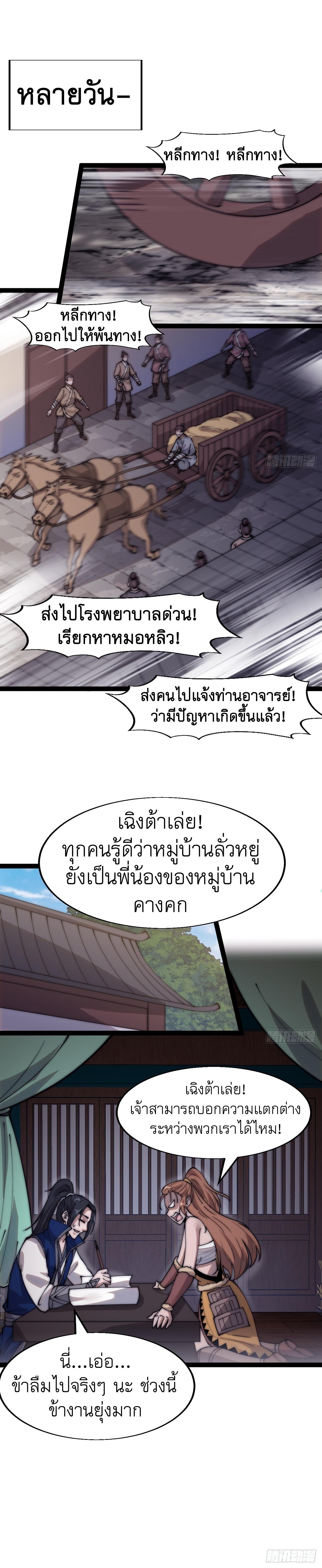Starting a Mountain ตอนที่ 347 หน้า 10