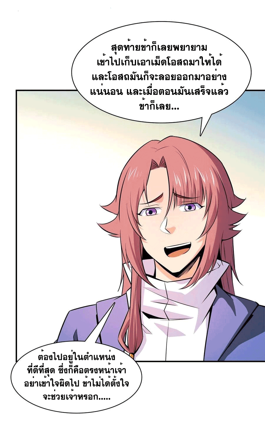 Library Of Heaven's Path ตอนที่ 149 หน้า 35