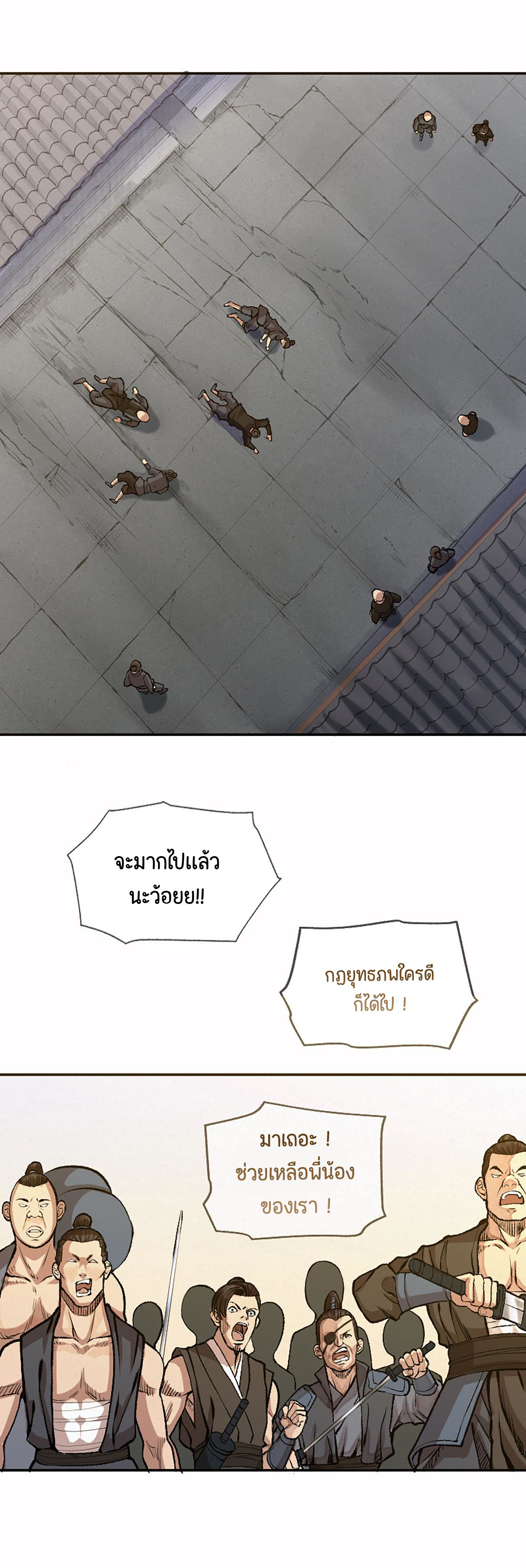 ตำนานยุทธขับไล่เทพ ตอนที่ 13 หน้า 6