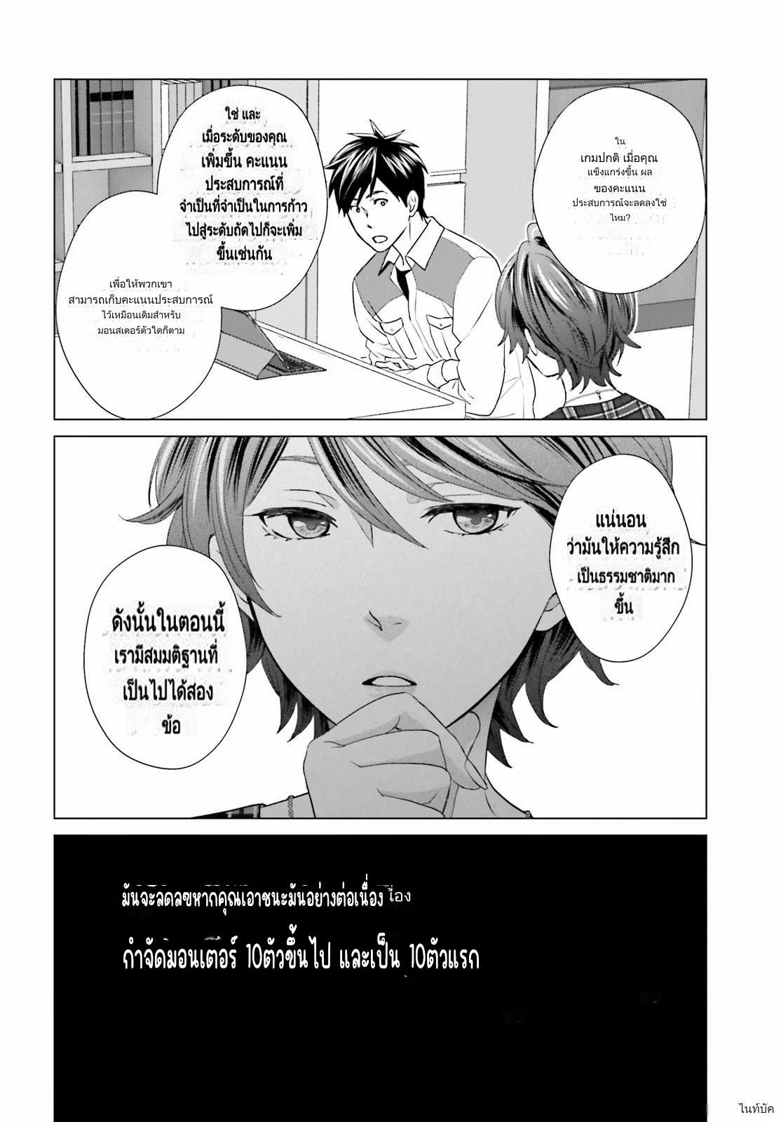 ทาสบริษัทที่กลายเป็นอันดับ1ของโลก ตอนที่ 5 หน้า 24