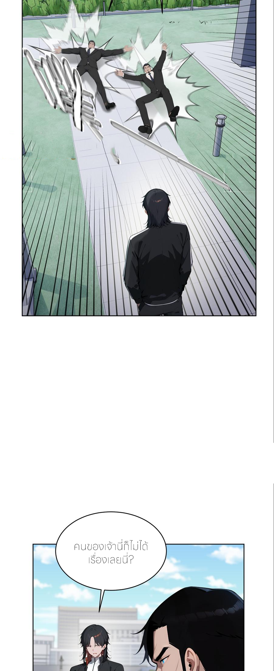 ราชาแห่งต้าซา~ ตอนที่ 66 หน้า 24