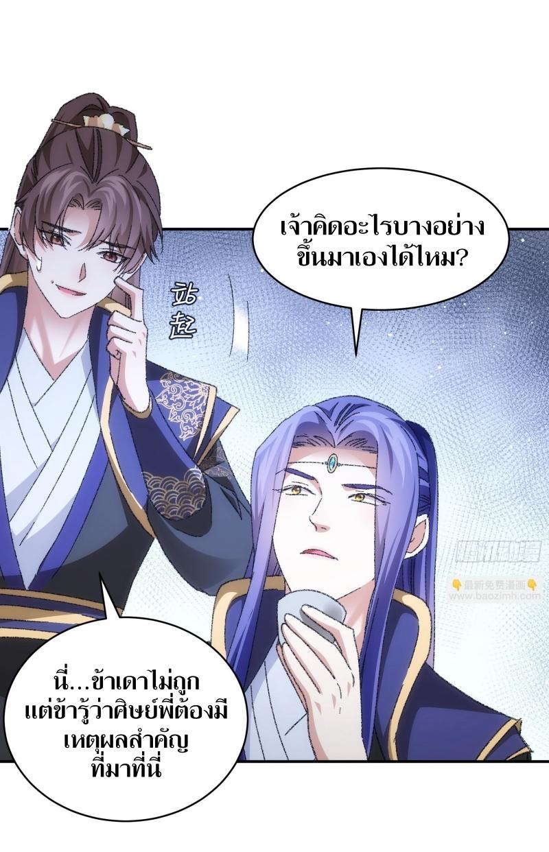 ข้าแค่ไม่เล่นไพ่ตามเกม ตอนที่ 122 หน้า 33