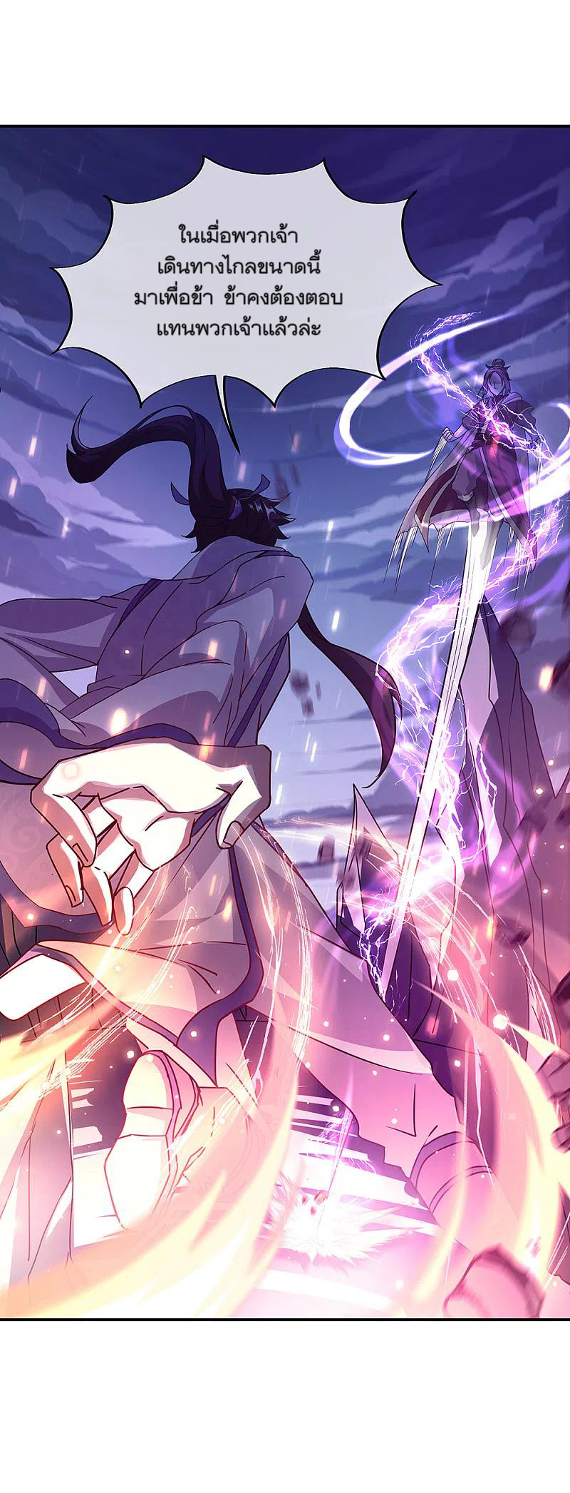 peerless battle spirit ตอนที่ 307 หน้า 10