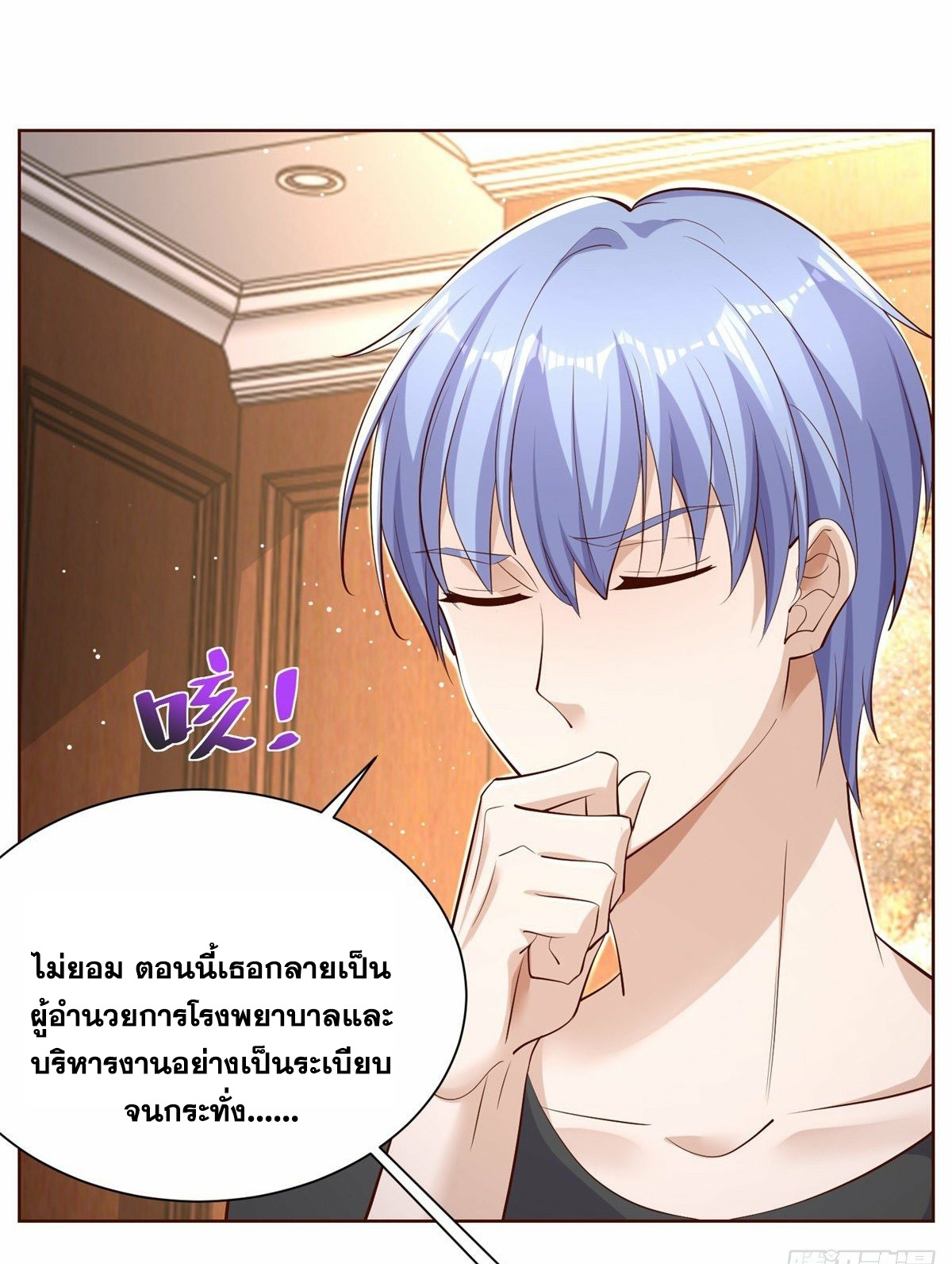 Arch villain วายร้ายระดับเทพ ตอนที่ 39 หน้า 16