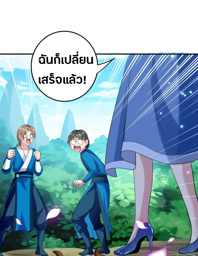 The ultimate son-in-law from different world ตอนที่ 32 หน้า 32