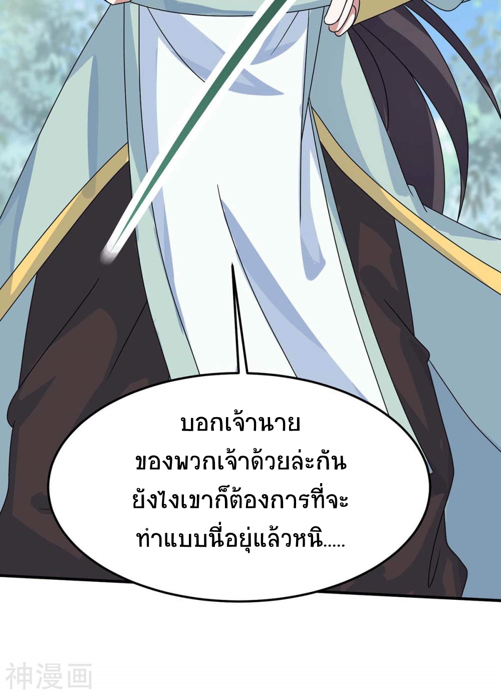 การกลับมาของจักพรรดิ์ ตอนที่ 152 หน้า 21