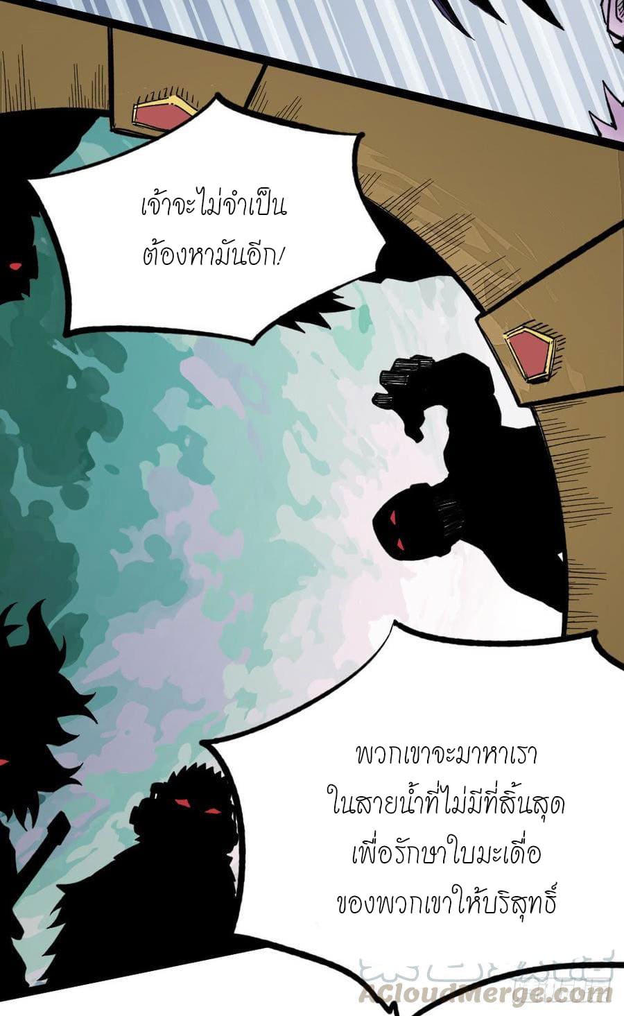 The doctor's Supremacy ตอนที่ 60 หน้า 8