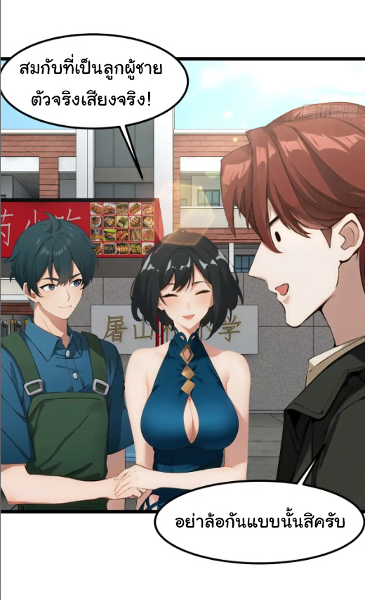 ภรรยาจักรพรรดินีกับสามีขยะ ตอนที่ 53 หน้า 23