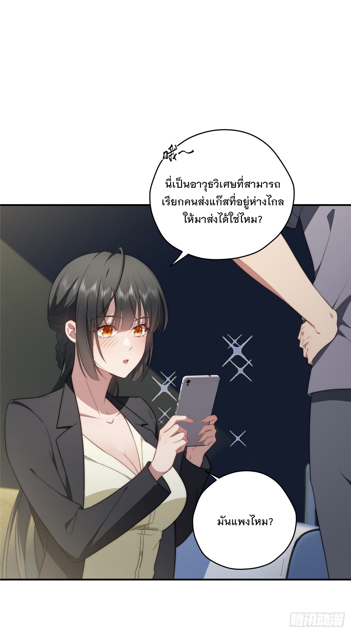 จะทำยังไงดีถ้านางเอกหนีออกมาจากนิยายของฉัน ตอนที่ 26 หน้า 3