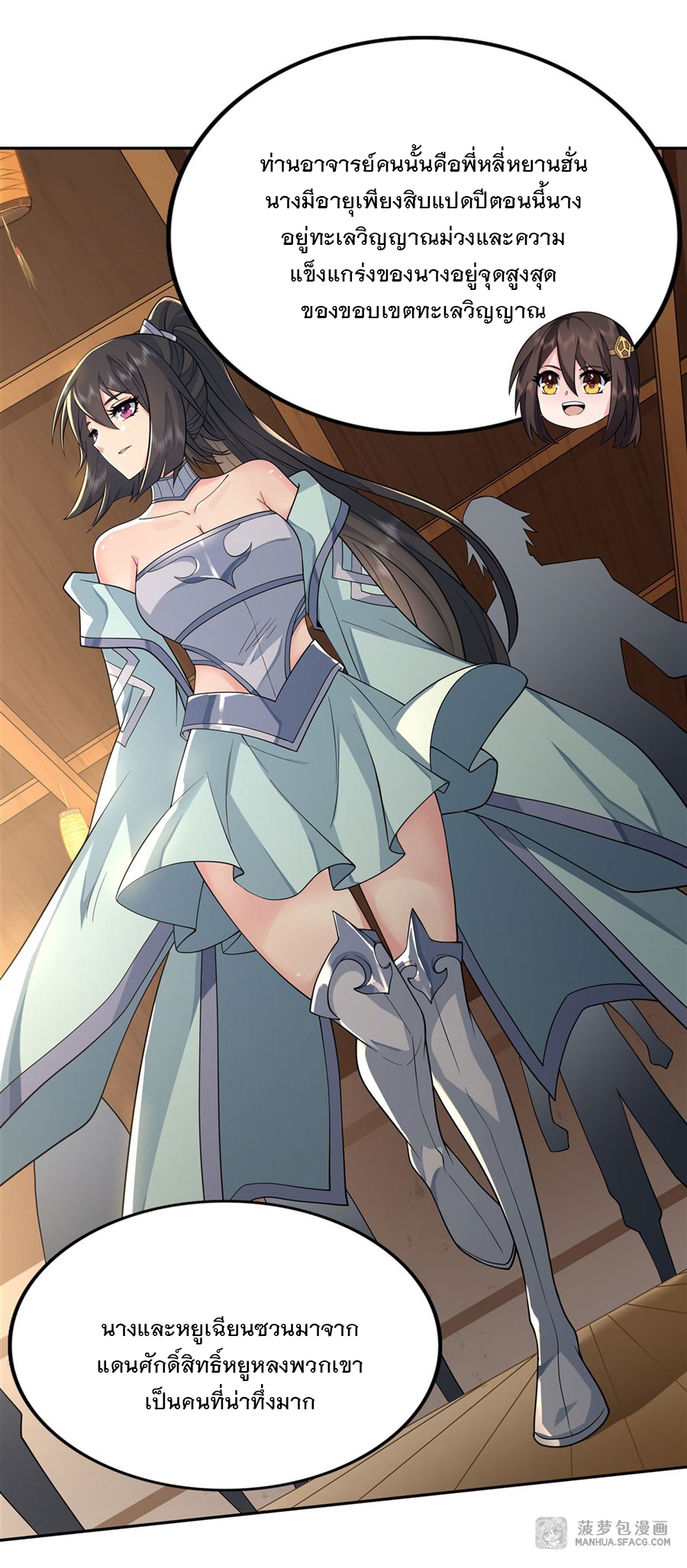 ศิษย์ของข้าล้วนมีอนาคตที่ยิ่งใหญ่ (ชนจีน) ตอนที่ 5 หน้า 22