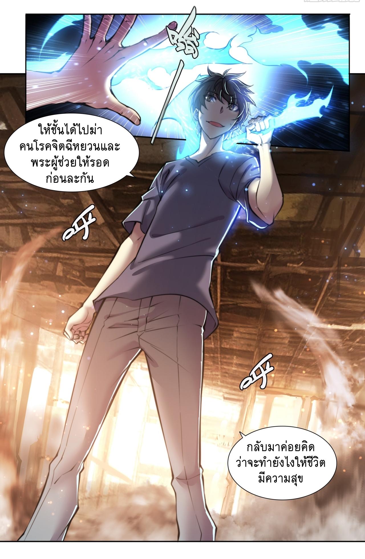 Apocalypse Forecast ตอนที่ 92 หน้า 30