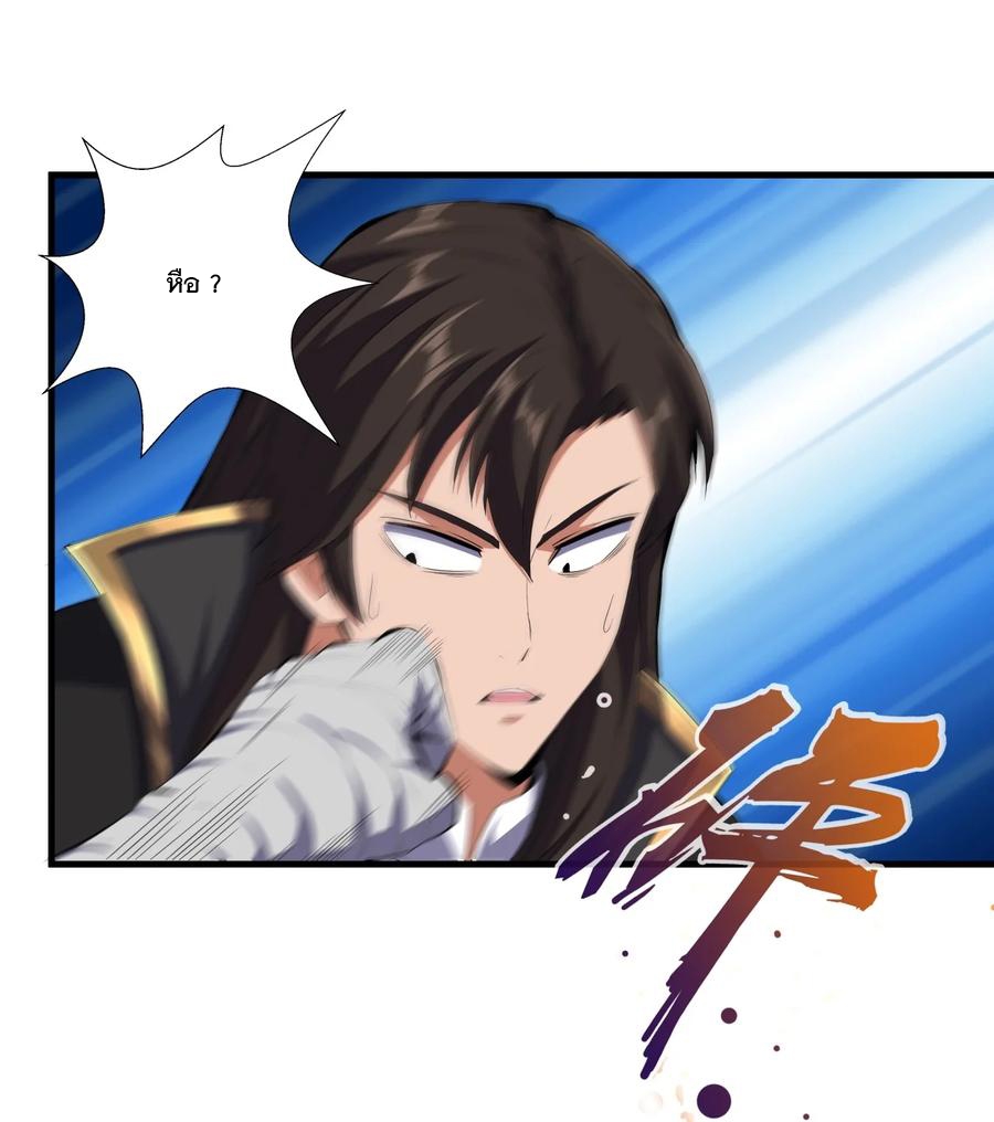 มหาเทพเอกะหมื่นบรรพกาล (จบ) ตอนที่ 43 หน้า 35