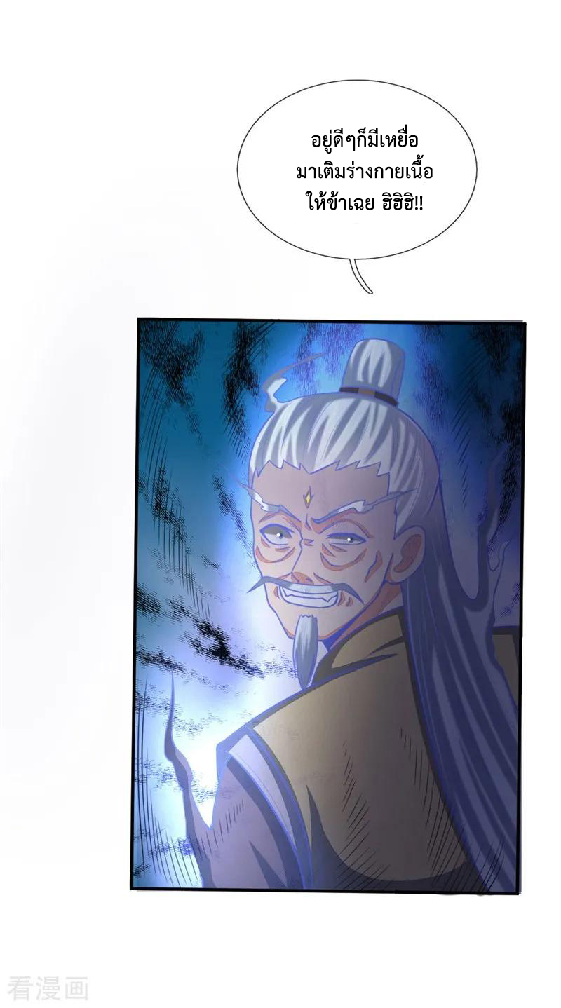 |.ตำนานราชันย์เทพสวรรค์ ตอนที่ 71 หน้า 24