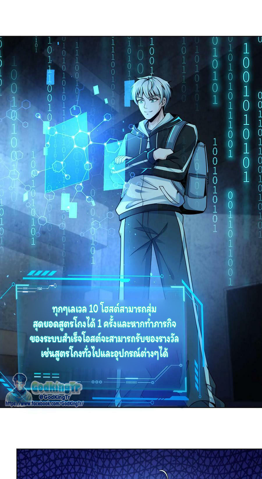 วันโลกาวินาศกับอัตราการดรอปของ 100%(Apocalypse 100% Drop Rate) ตอนที่ 4 หน้า 2