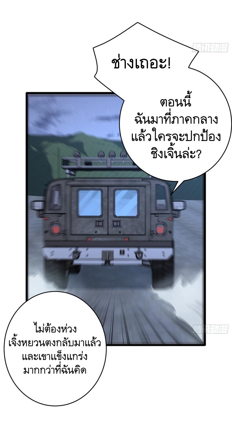 THE FIRST ORDER ตอนที่ 259 หน้า 51