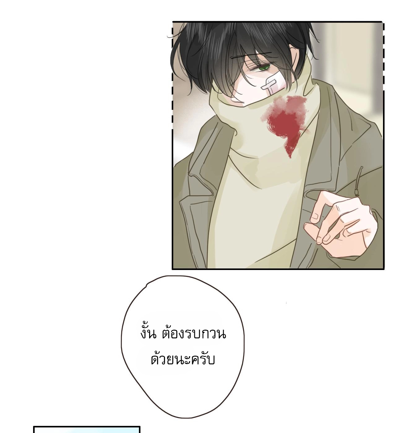 บันทึกดอกซากุระ ตอนที่ 12 หน้า 54