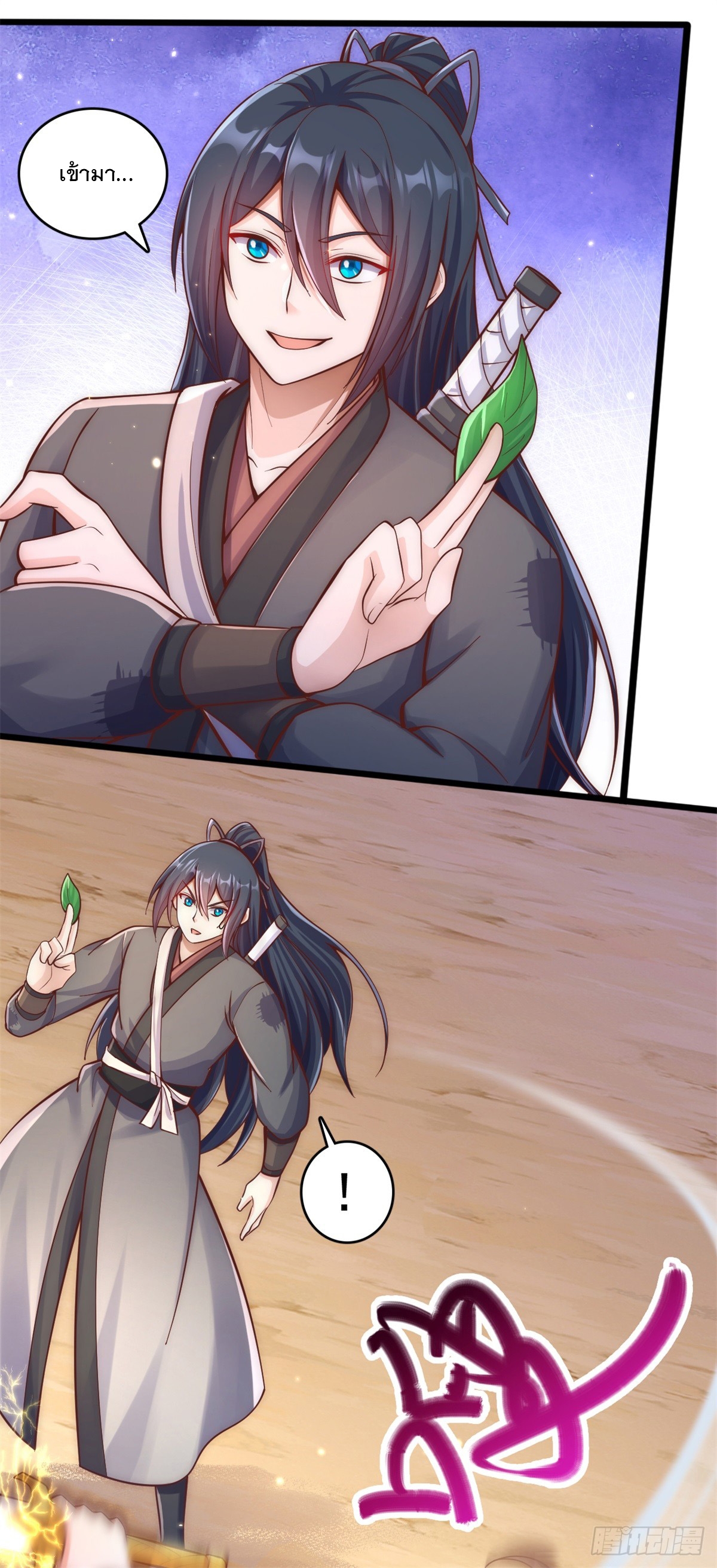 ด้วยเขตแดนกระบี่ ข้าสามารถเป็นเซียนกระบี่ได้ ตอนที่ 31 หน้า 34