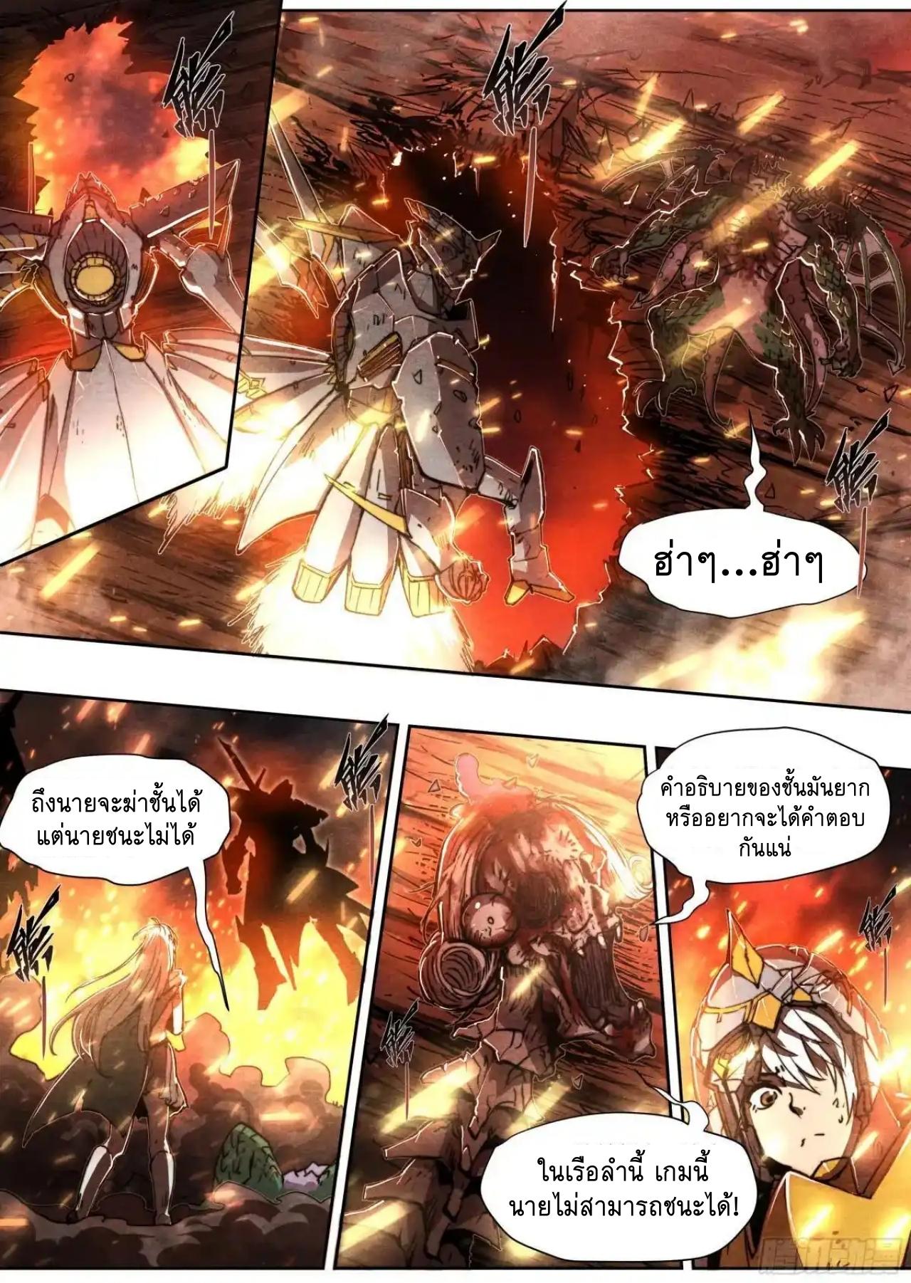 Apocalypse Forecast ตอนที่ 151 หน้า 19