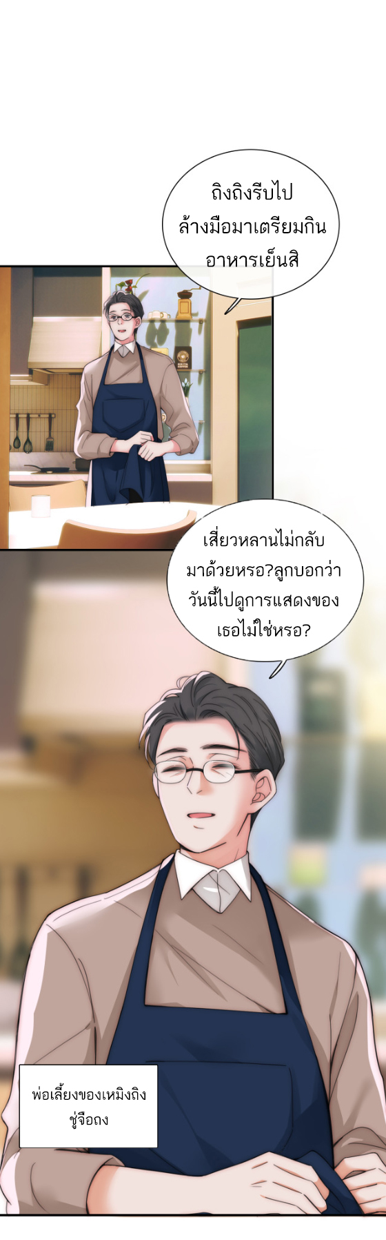เพียงรัก Only Love ตอนที่ 5 หน้า 11