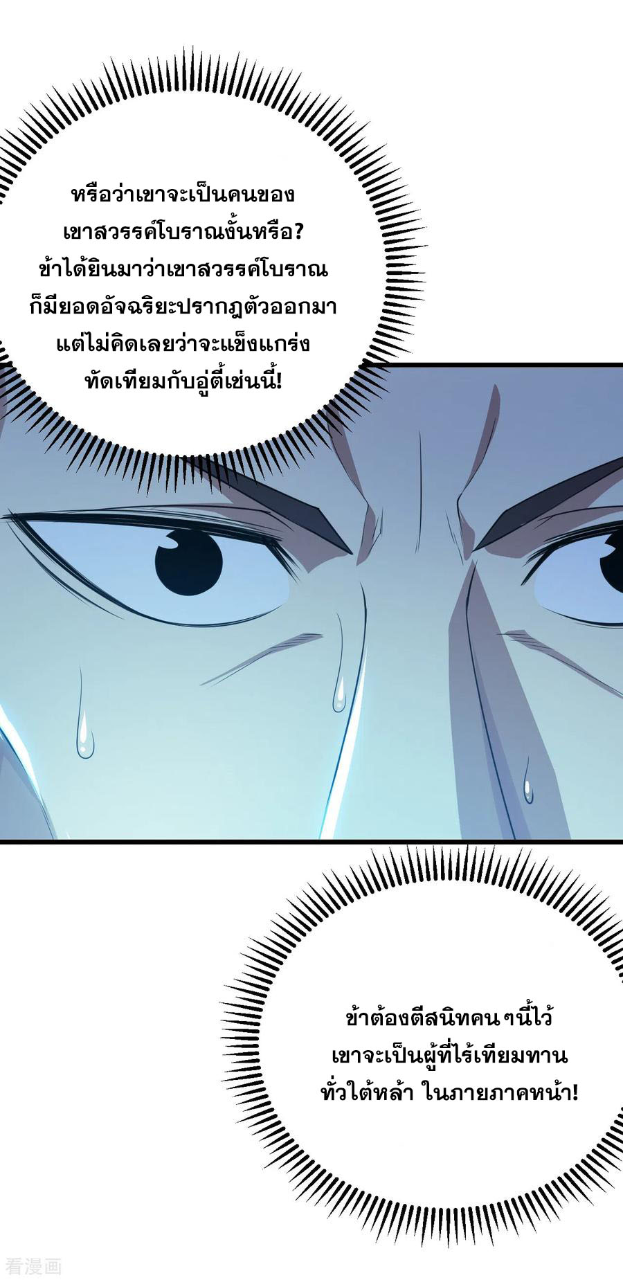 เทพอสูรสยบฟ้า ตอนที่ 129 หน้า 6