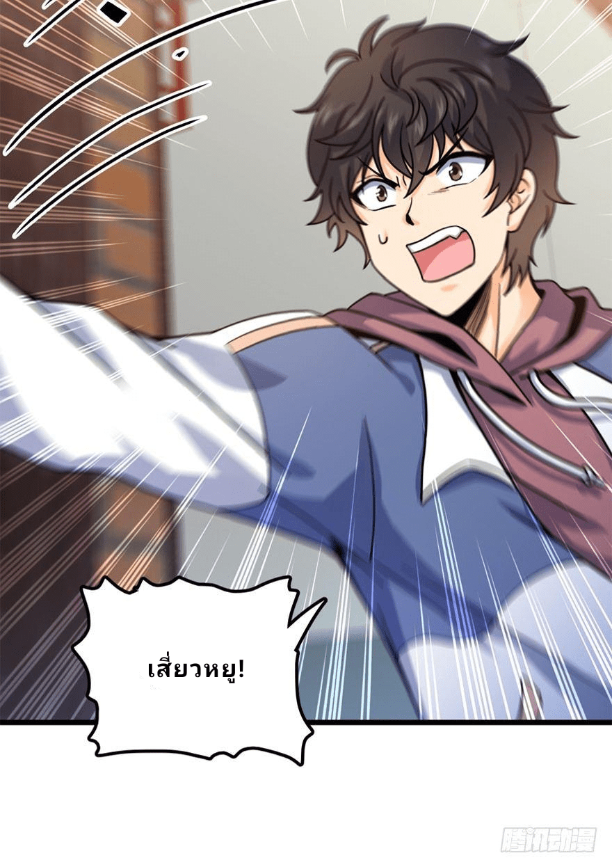 The new life of the Kuan King-ชีวิตใหม่ของราชาจอมกวน ตอนที่ 19 หน้า 45