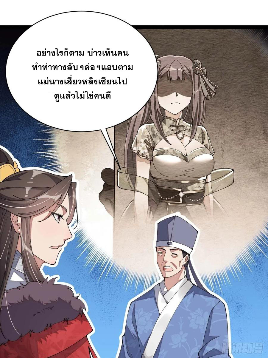 บุรุษที่มีโชค คงไม่ใช่ข้าแล้วแหละ ตอนที่ 5 หน้า 42