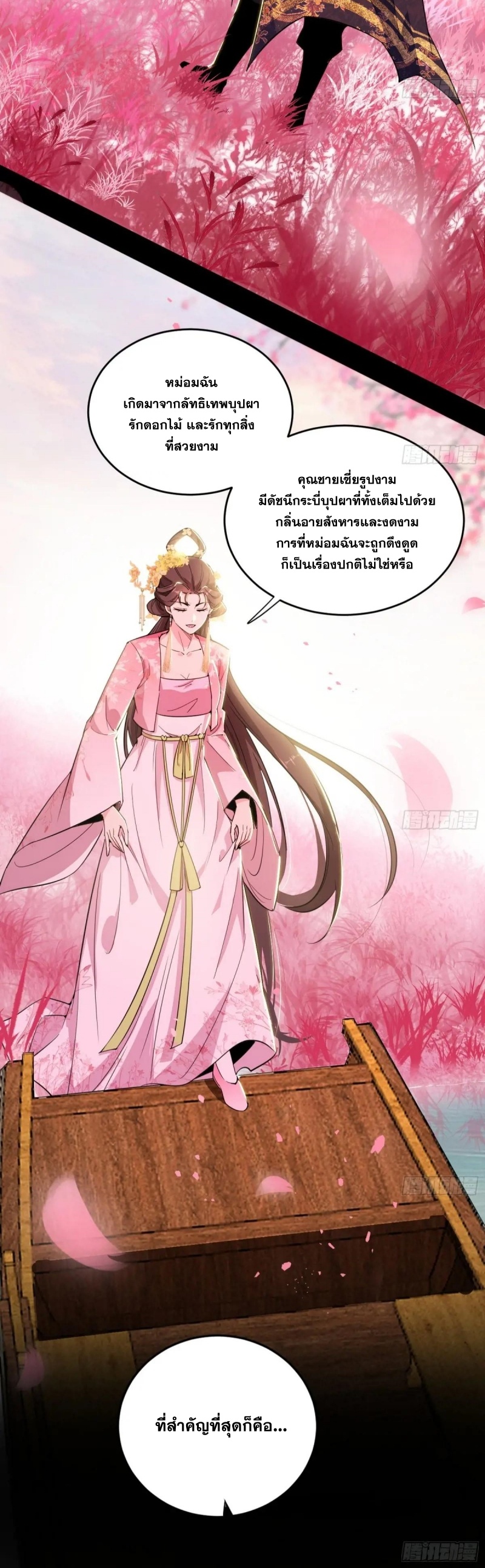 I'm an Evil God ข้าคือจักรพรรดิปีศาจ ตอนที่ 427 หน้า 26