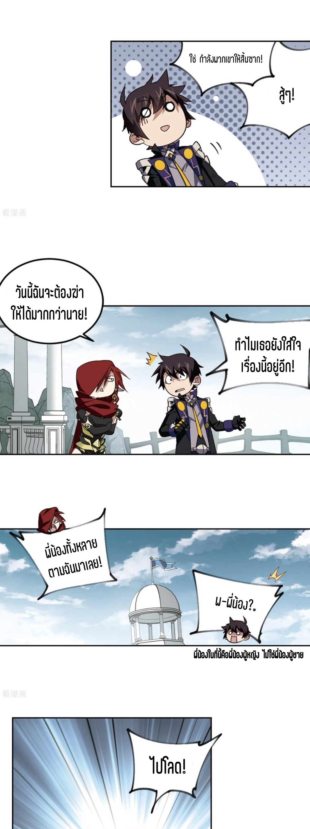 จอมเวทย์กังฟู ตอนที่ 111 หน้า 7