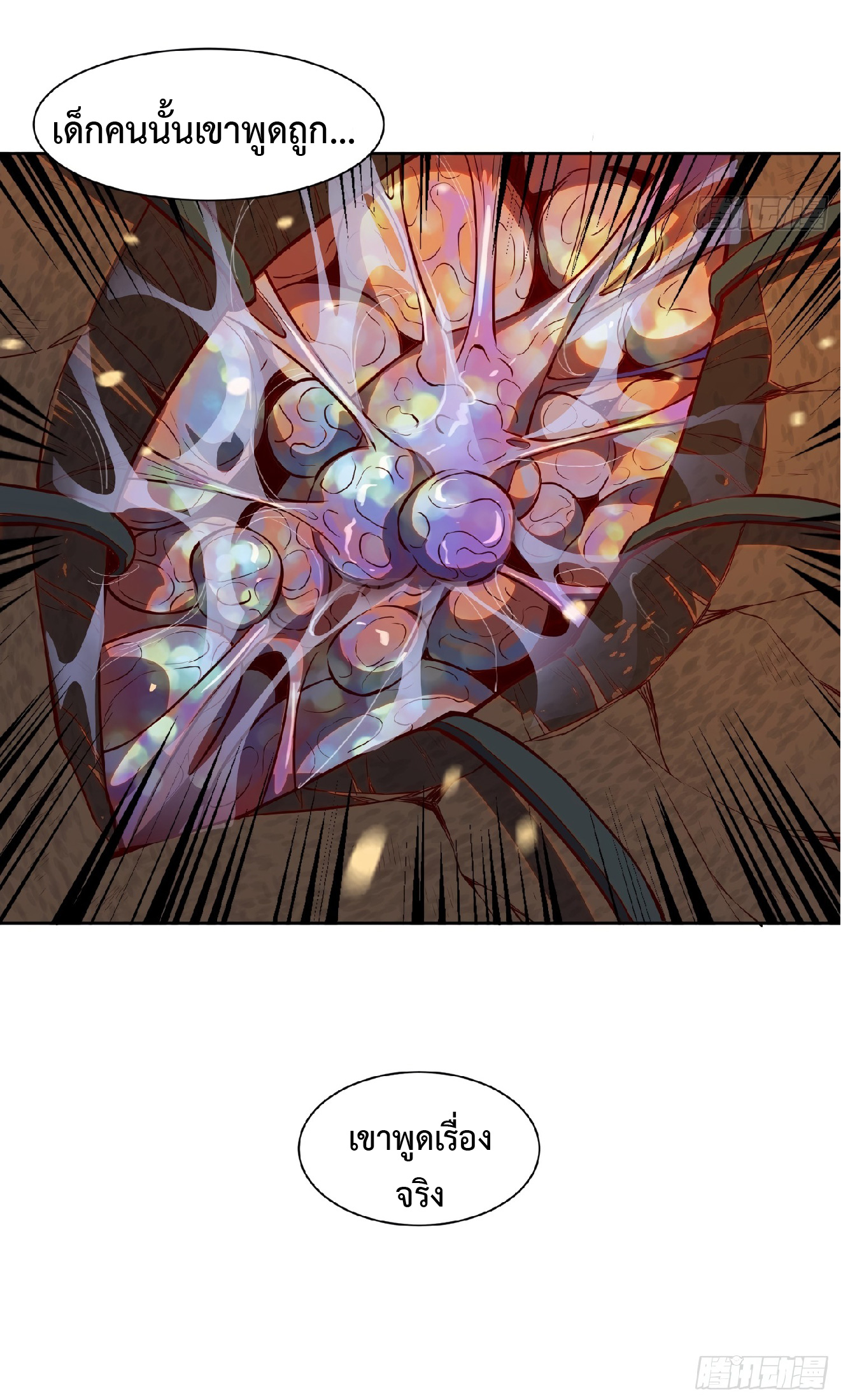 The People On Earth Are Too Ferocious ตอนที่ 16 หน้า 28
