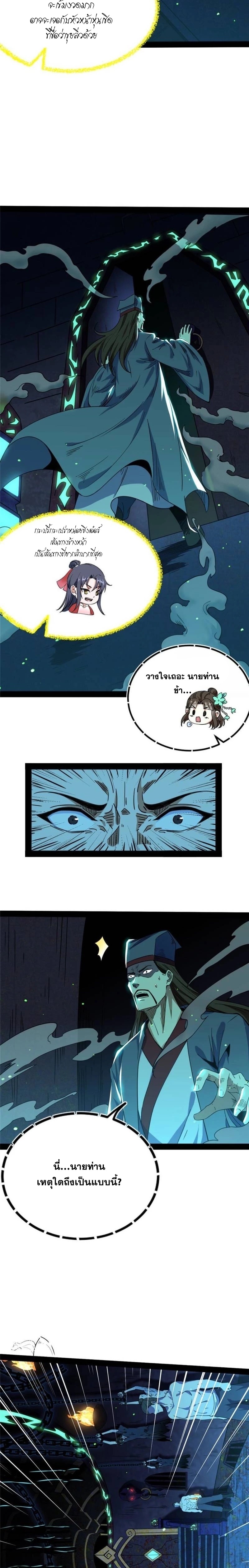I'm an Evil God ข้าคือจักรพรรดิปีศาจ ตอนที่ 232 หน้า 18