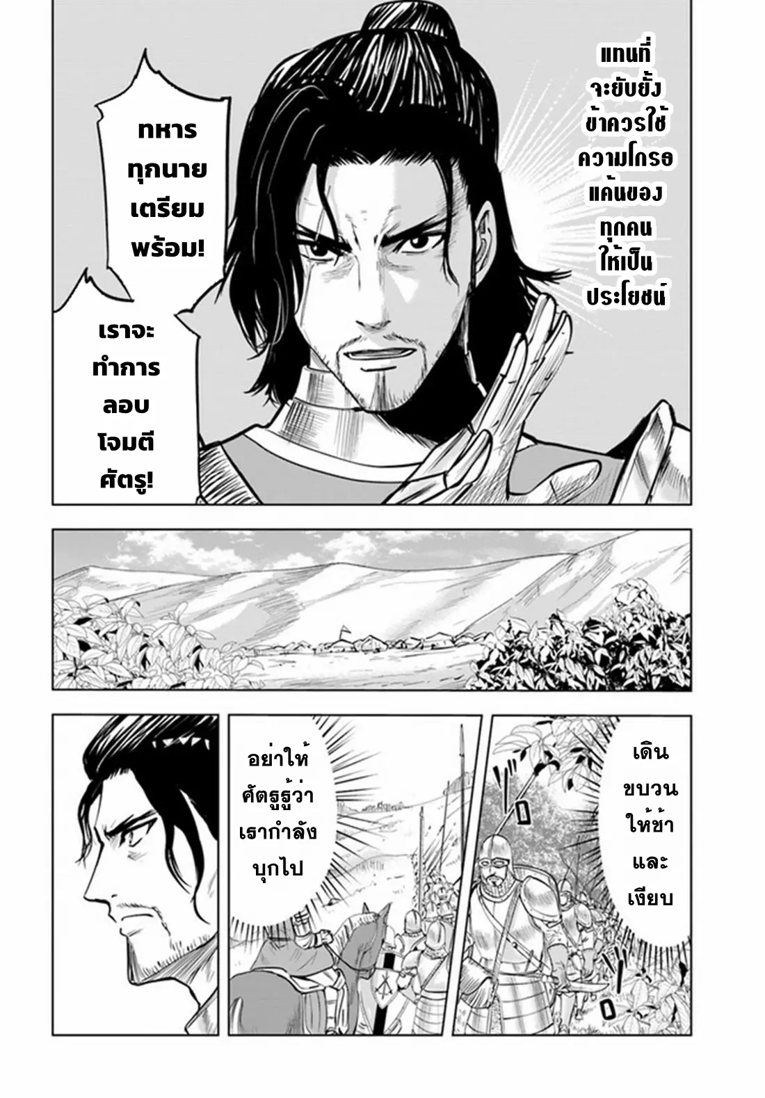 Road to the Kingdom Slave Swordsman the Rise of Heroes ตอนที่ 49 หน้า 7