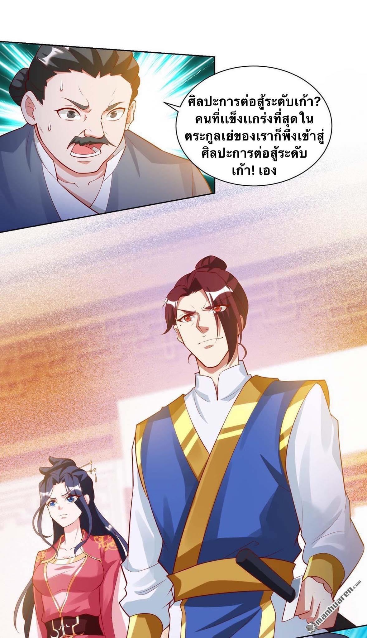 ระบบเทพเเห่งการกลืนกิน ตอนที่ 23 หน้า 18