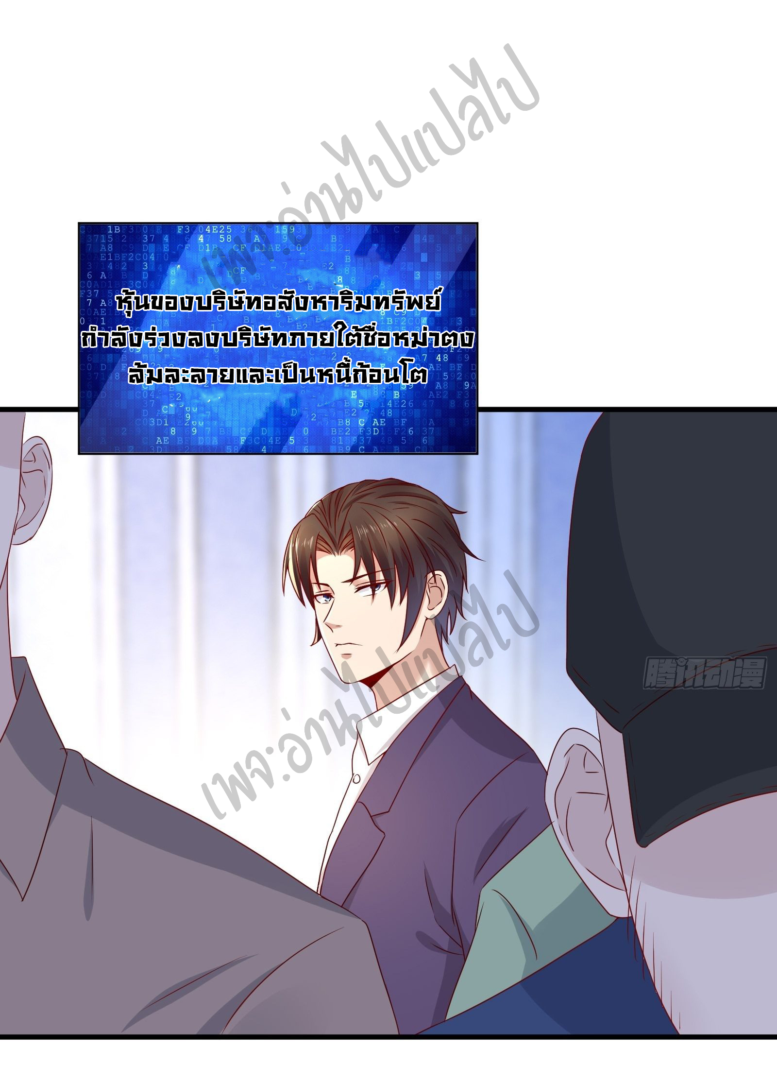 Best system Investors in the city ตอนที่ 25 หน้า 20