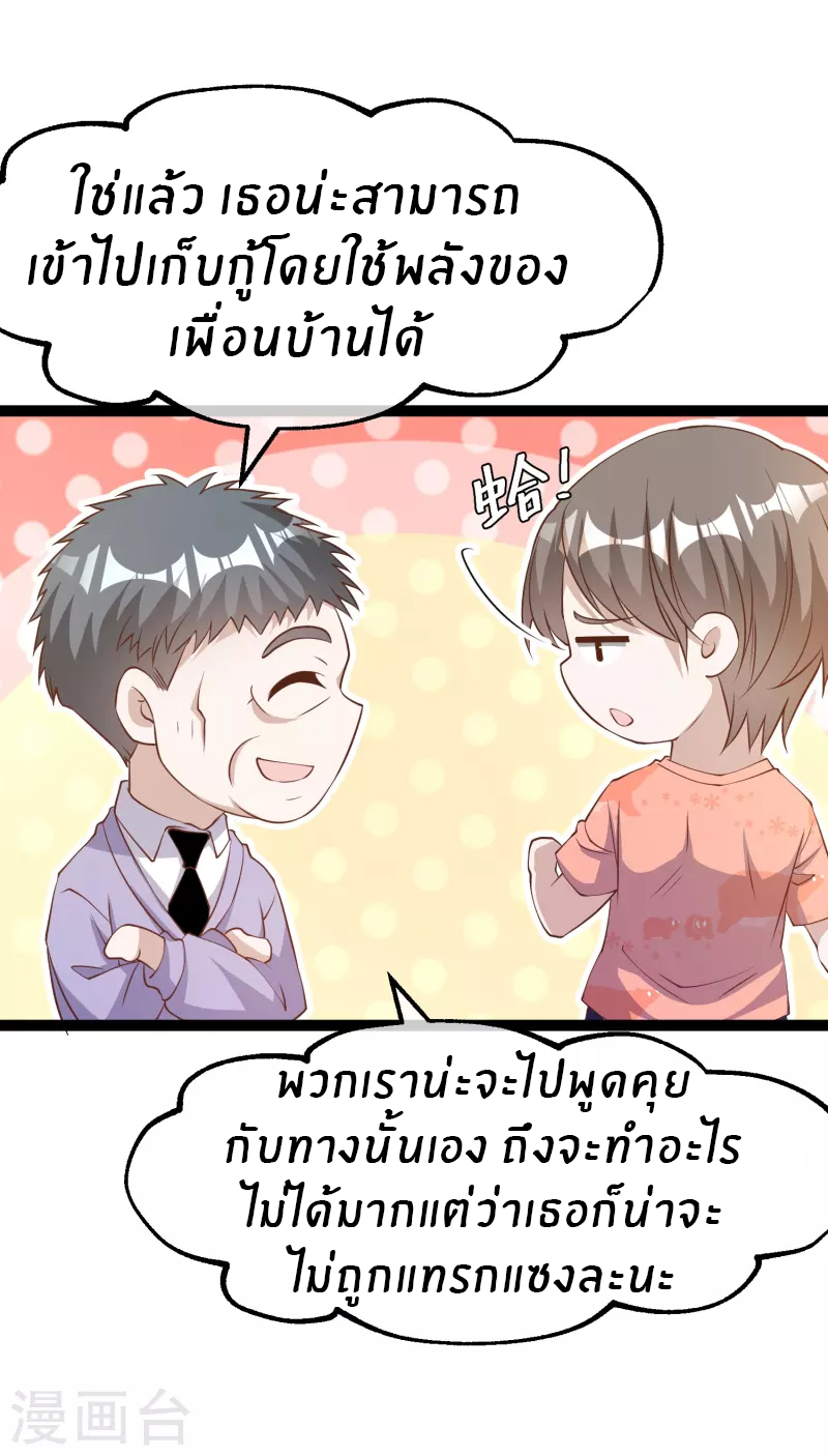 God Fisherman ตอนที่ 254 หน้า 6