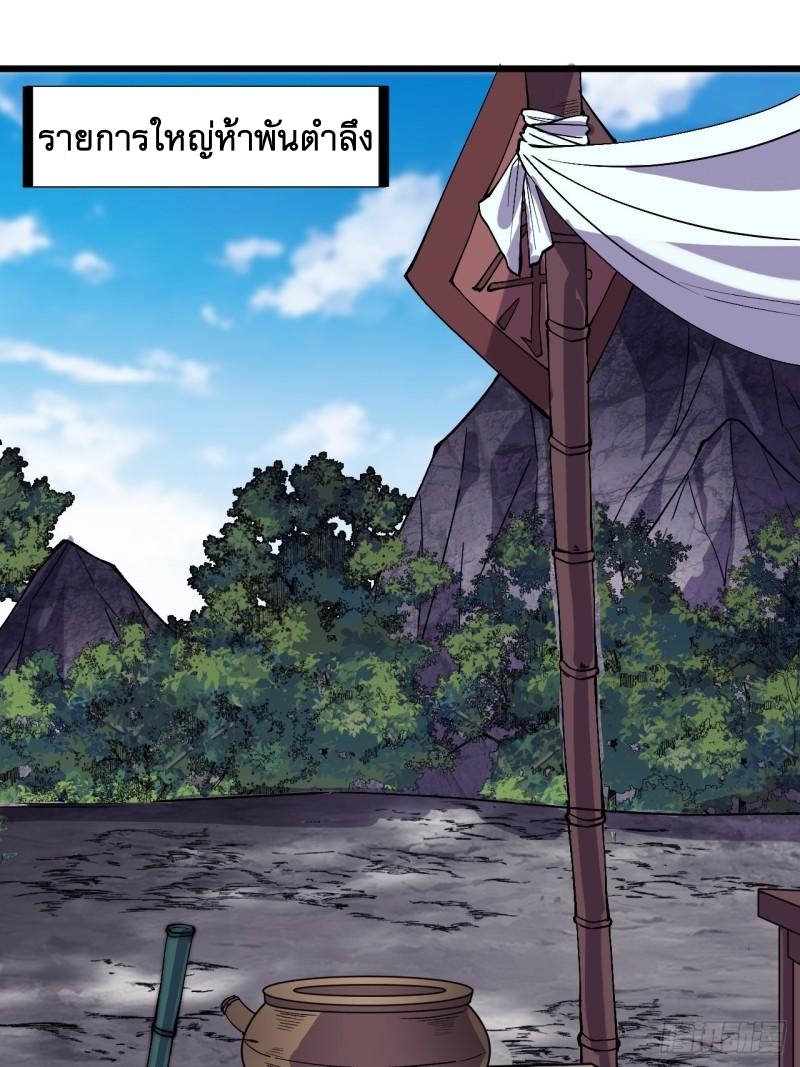 Starting a Mountain ตอนที่ 240 หน้า 11