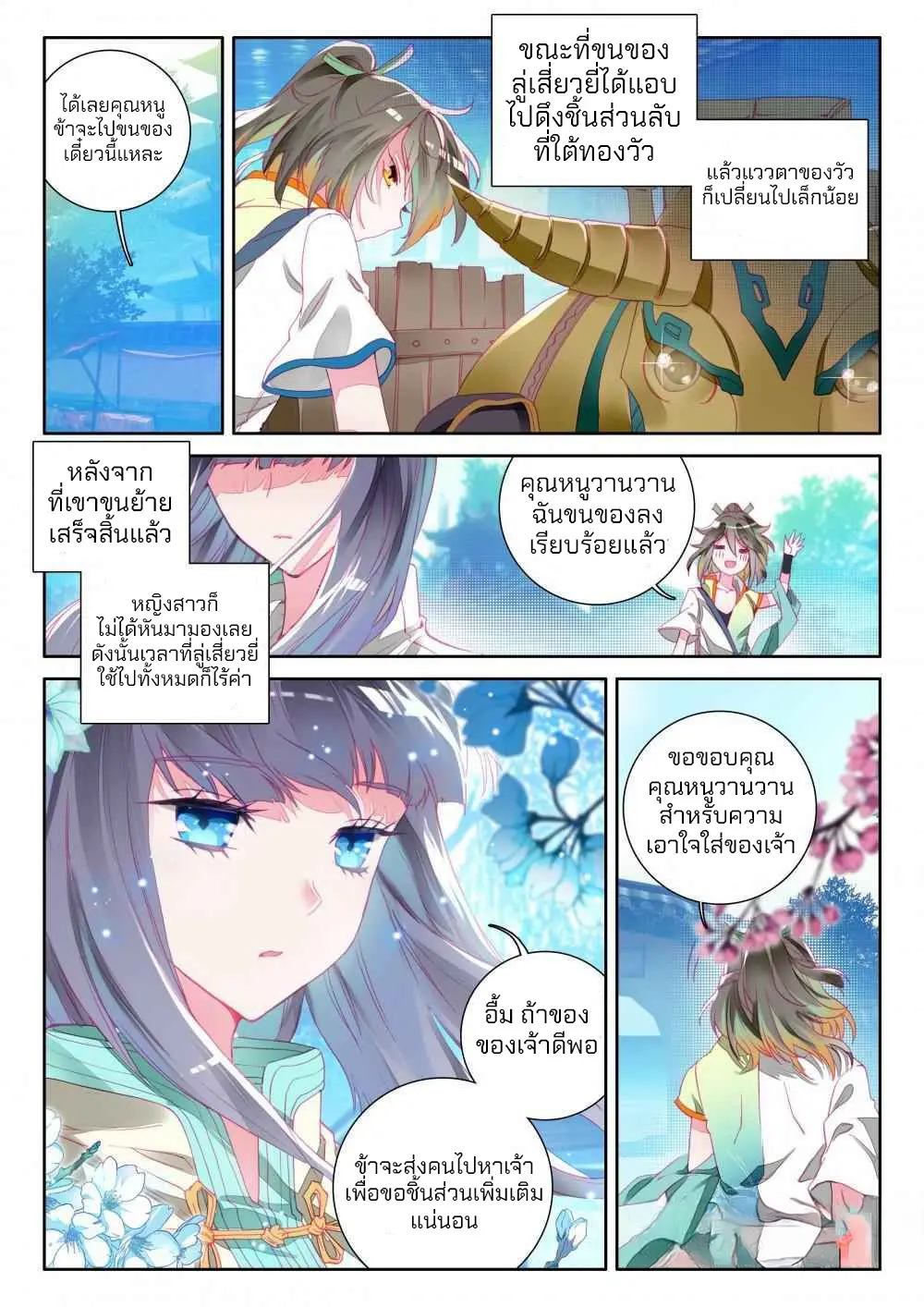 The Great Deity - เทพผู้ยิ่งใหญ่ ตอนที่ 7 หน้า 6