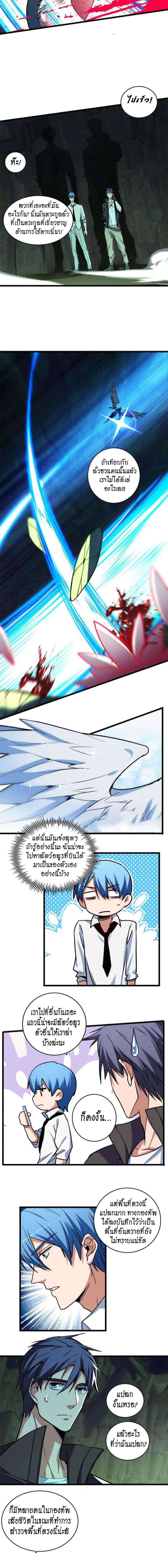 [ชนจีน] ฉันแค่อยากเล่นเกมส์เงียบๆ [I Just Want to Play the Game Quietly] ตอนที่ 30 หน้า 2
