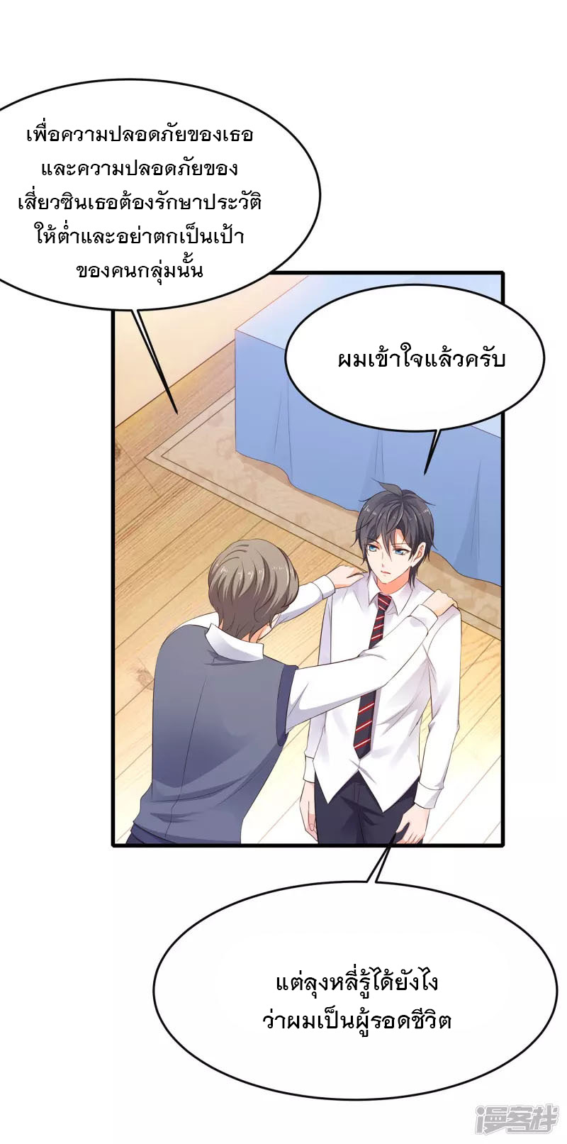 ระบบแห่งการล้างแค้น ตอนที่ 9 หน้า 15