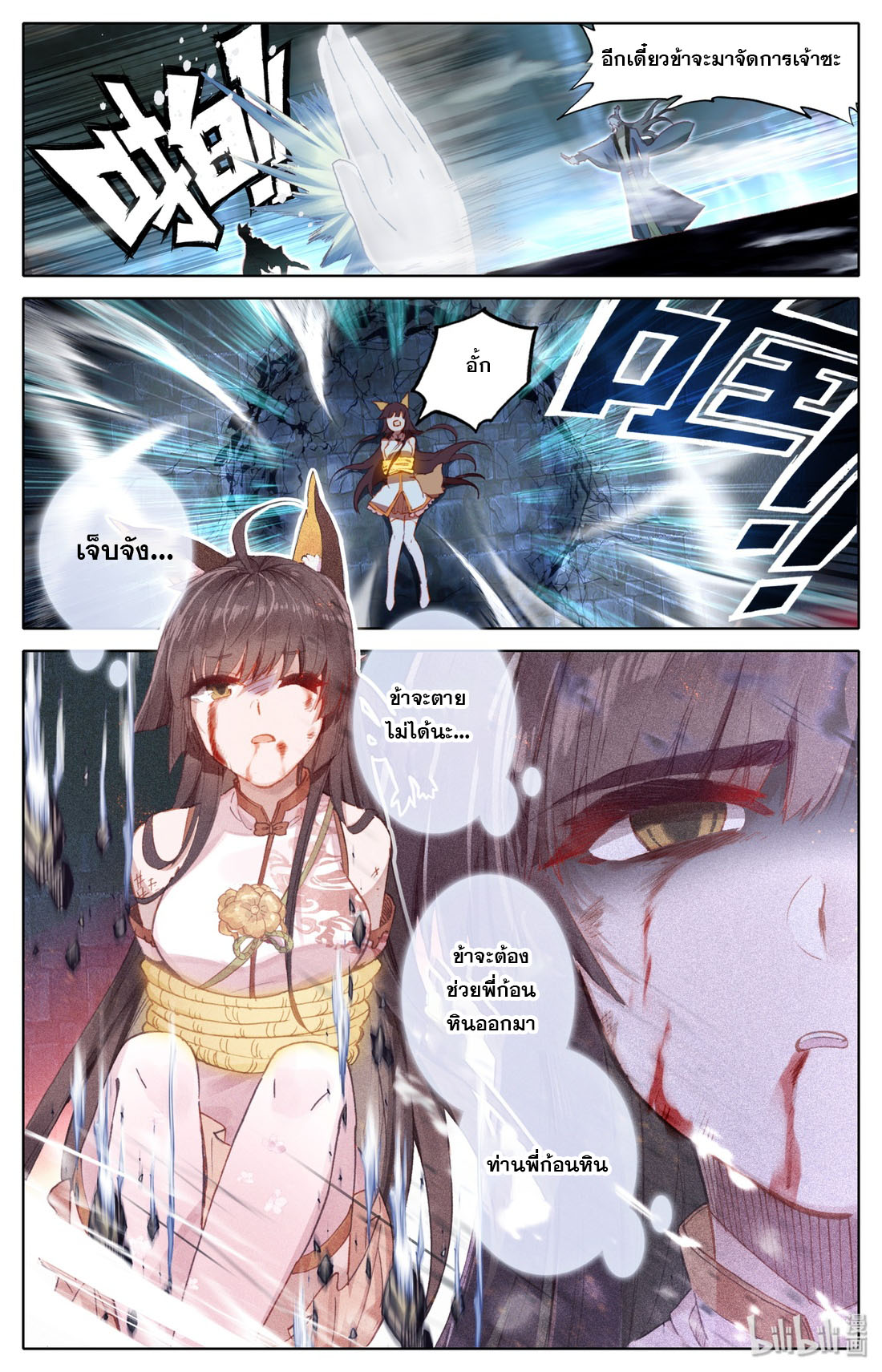 คัมภีร์วิถีเซียน (จบ) ตอนที่ 10 หน้า 10