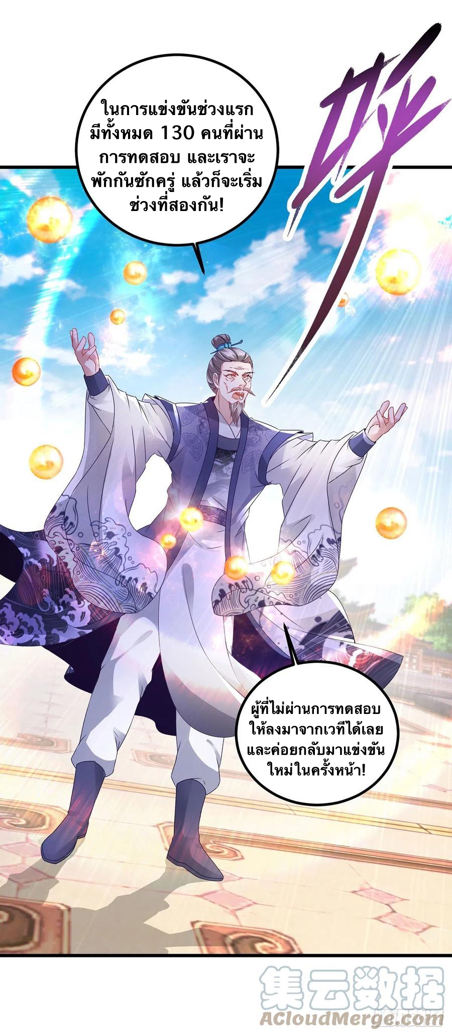 จักรพรรดิวิญญาณศักดิ์สิทธิ์ (ทันจีน) ตอนที่ 182 หน้า 9