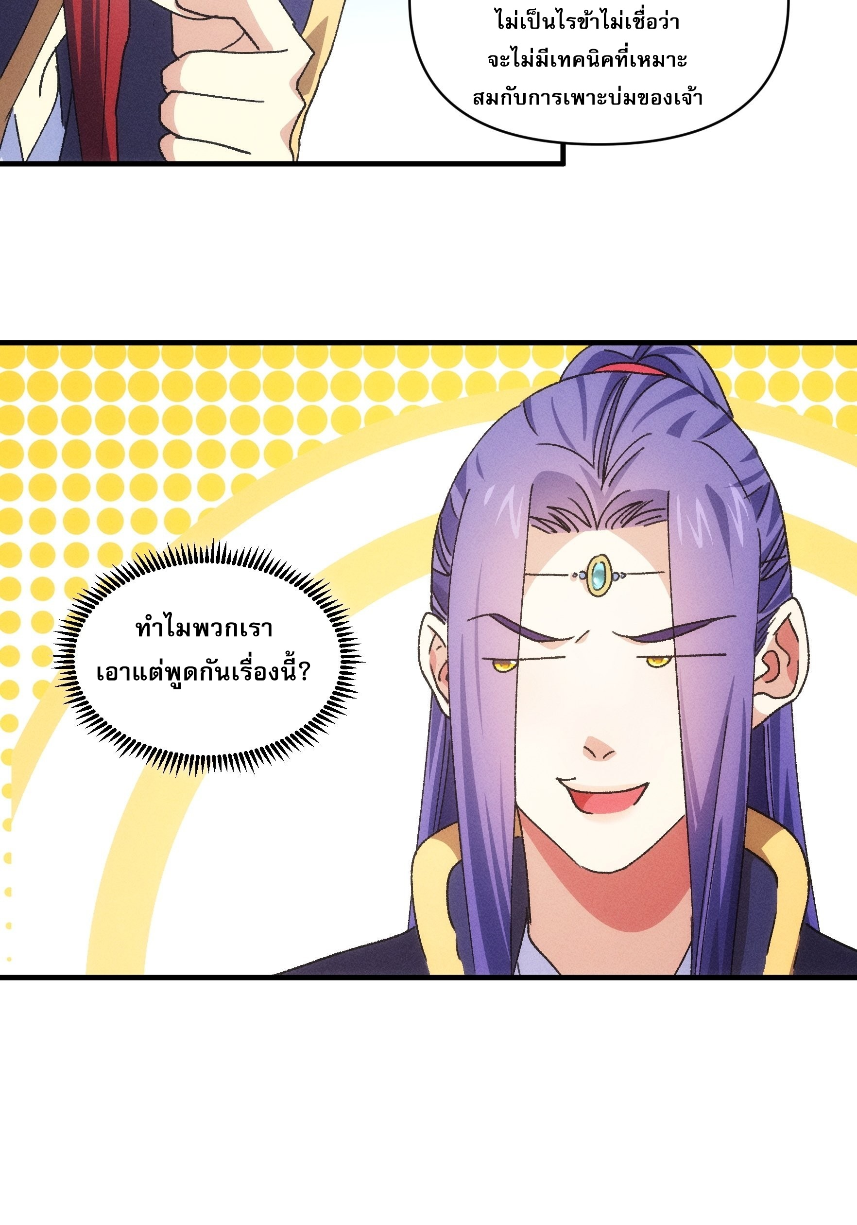 ข้าจะกำหนดชะตาตัวเอง ทันจีน ตอนที่ 89 หน้า 17