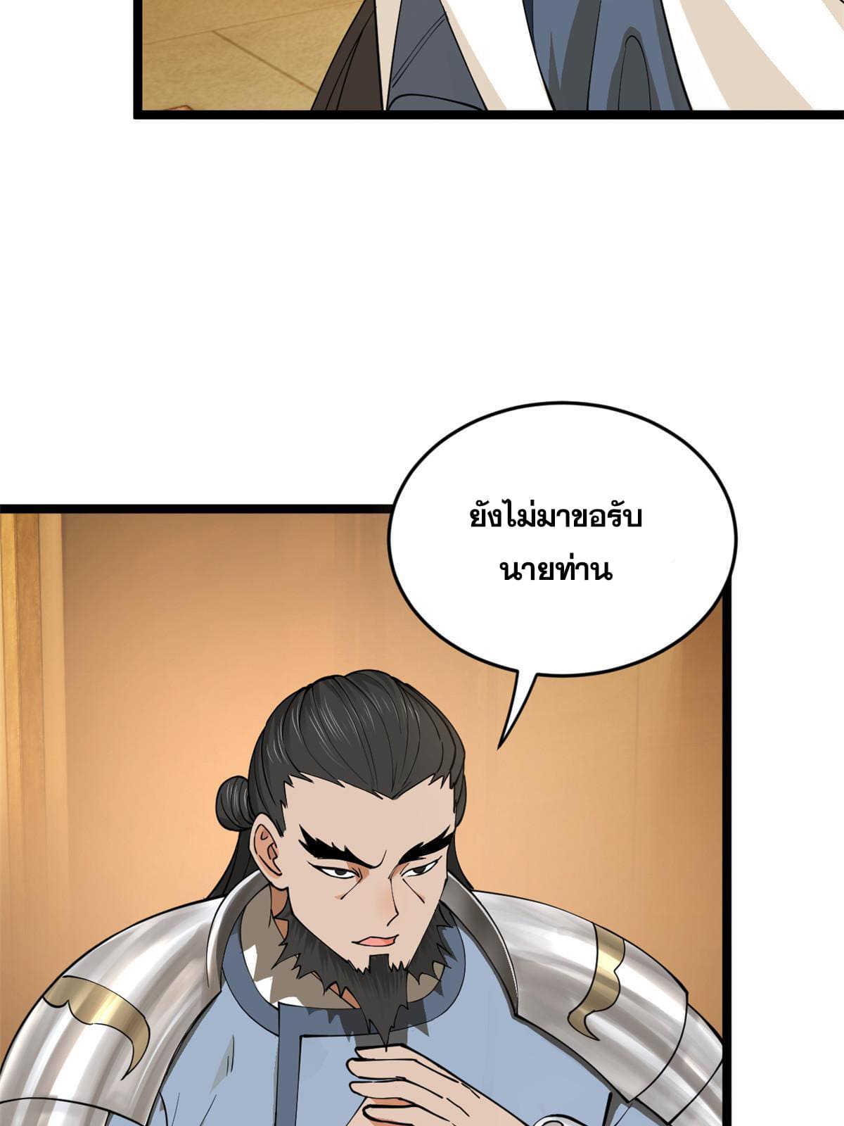 ลูกเขยที่แกร่งสุดในปฐพี (ทันจีน) ตอนที่ 30 หน้า 22