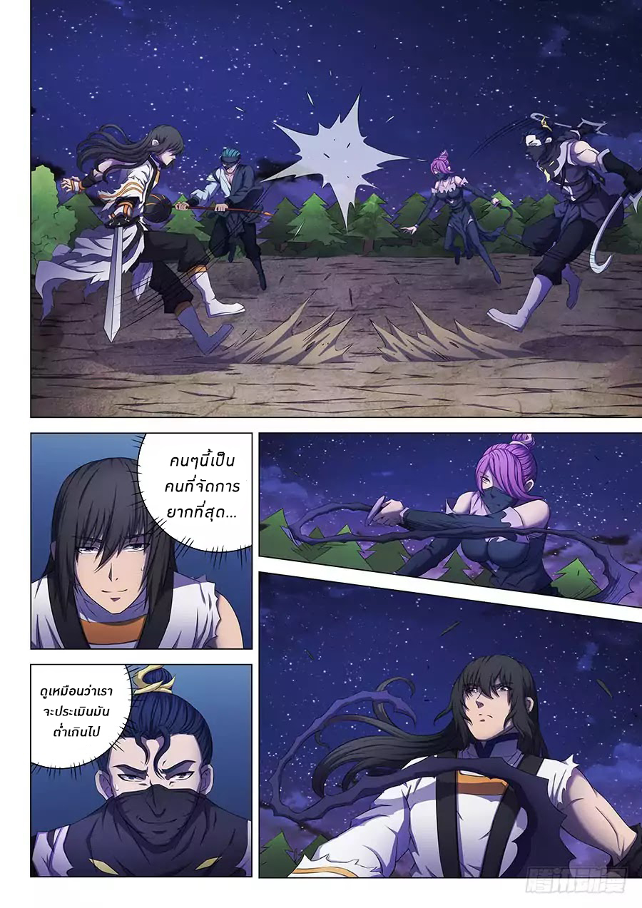 God of Martial Arts ตอนที่ 60 หน้า 11