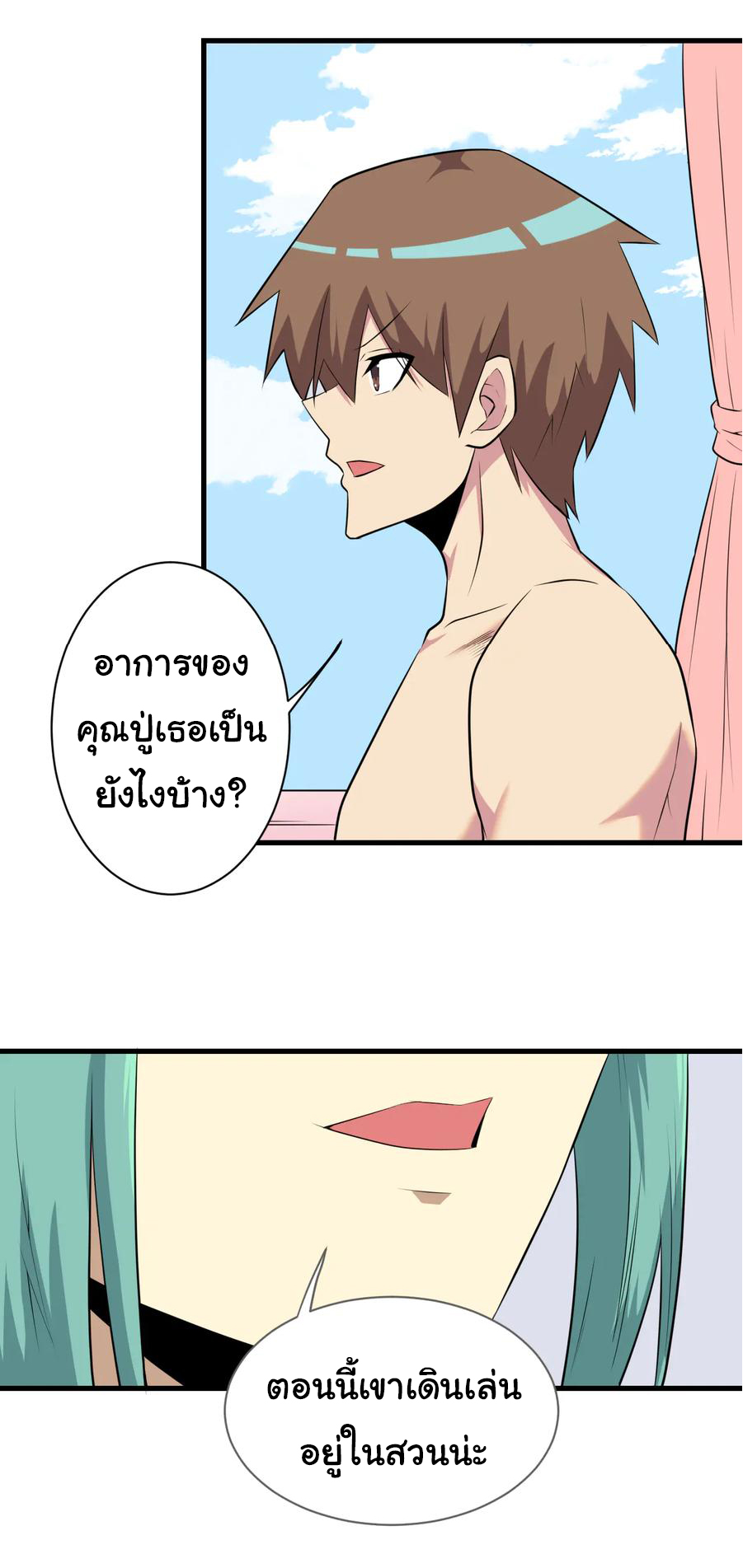 Sanjie Taobao Store ระบบร้านค้าเทพเจ้า ตอนที่ 222 หน้า 21