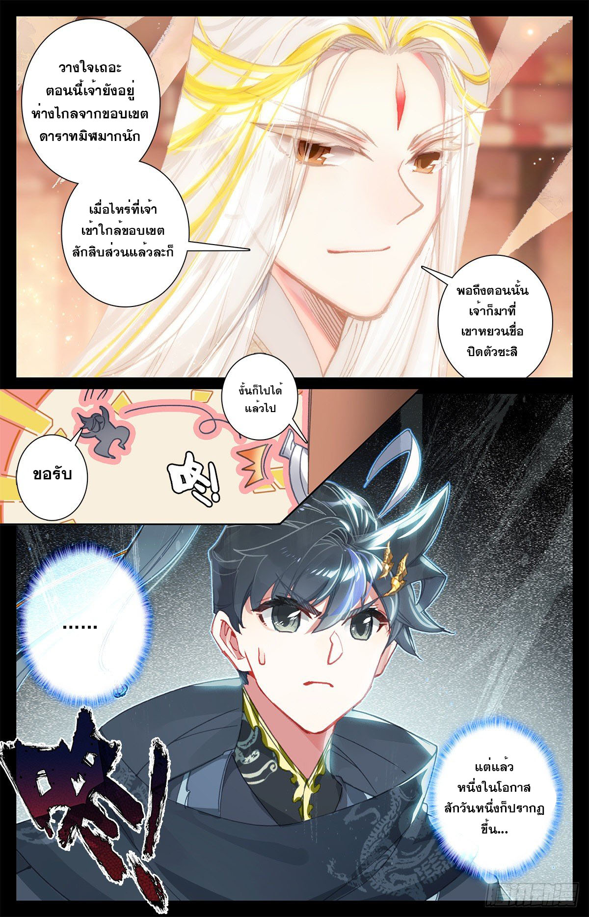Azure Legacy (ทันจีน) ตอนที่ 147 หน้า 4