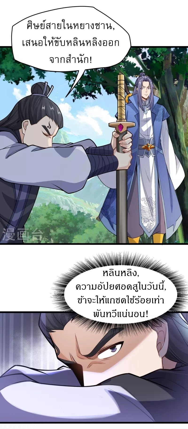 Ultimate Sovereign ยอดราชันย์แห่งใต้หล้า ตอนที่ 12 หน้า 18