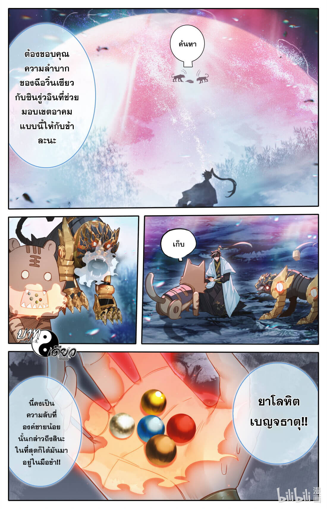A record of a mortal's journey to immortality(ทันจีน) ตอนที่ 160 หน้า 6