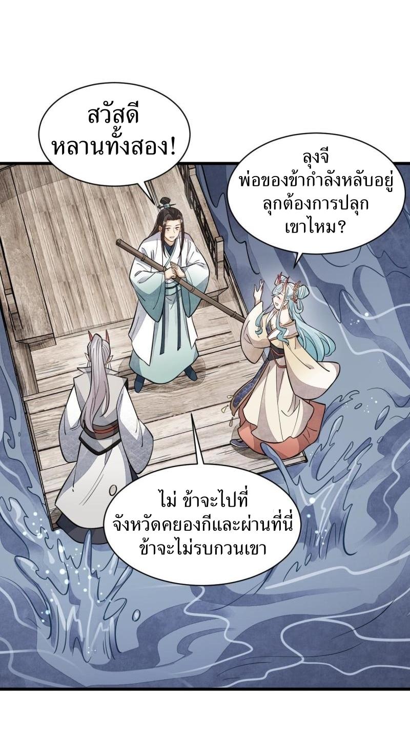 Lan Ke Qi Yuan ตอนที่ 146 หน้า 20