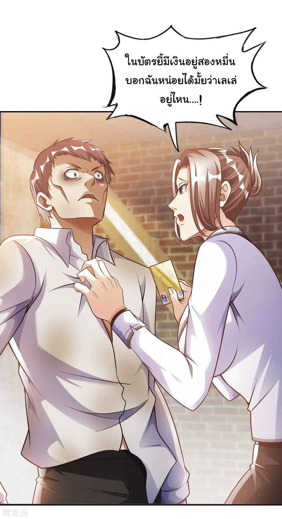 อาจารย์ของผม โคตรจะเทพ (My Master Is A God Of Cultivators) จบ ตอนที่ 18 หน้า 13